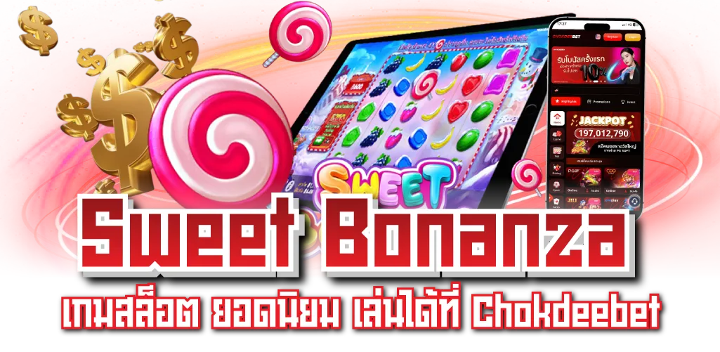 Sweet Bonanza เกมสล็อต ยอดนิยม เล่นได้ที่ Chokdeebet