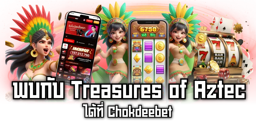 พบกับ Treasures of Aztec ได้ที่ Chokdeebet
