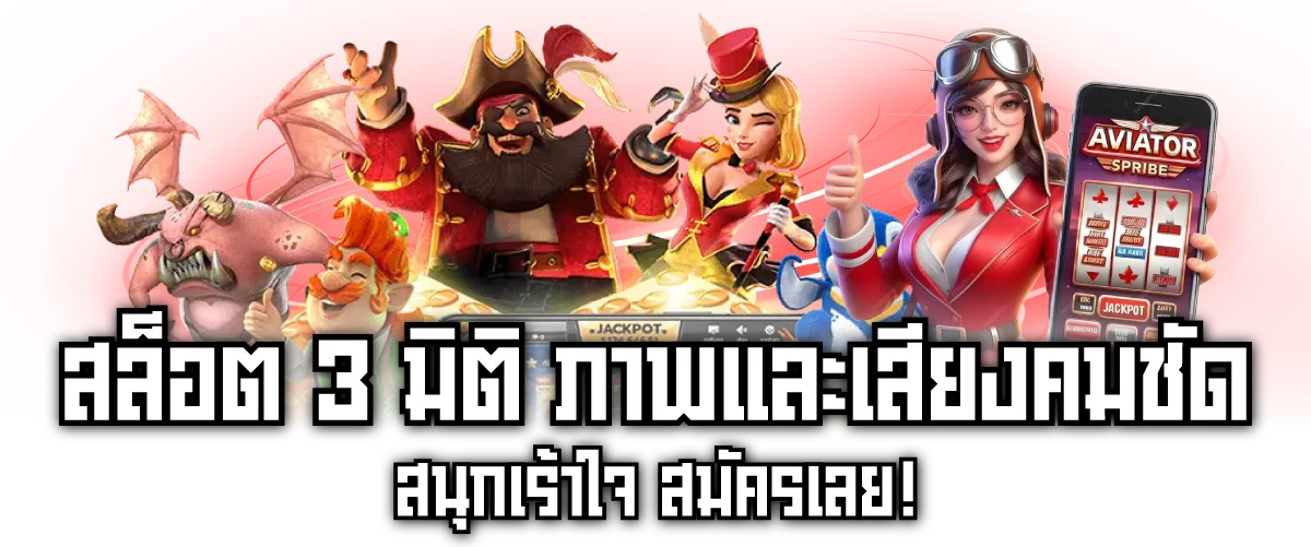 สล็อต 3 มิติ-หน้าปก